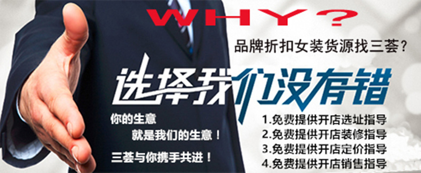 尘色17年秋冬装一线品牌折扣店加盟三荟货源工厂尾单折扣拿货渠道